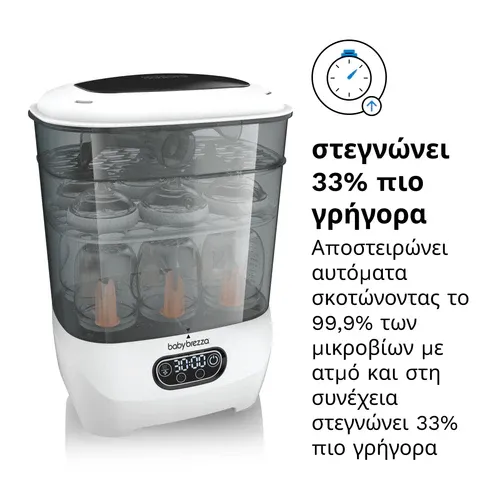 Sterillize Dryer advanced Αποστειρωτής - Στεγνωτήρας