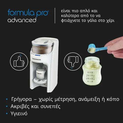 Παρασκευαστής Γάλακτος  oatmeal Baby Brezza Formula Pro Advanced