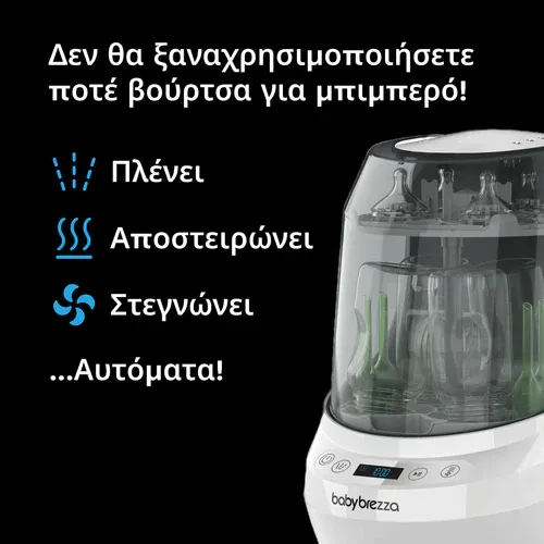 Baby Brezza Bottle Washer Pro Ηλεκτρικός White Baby Brezza Bottle Washer Pro Ηλεκτρικός White