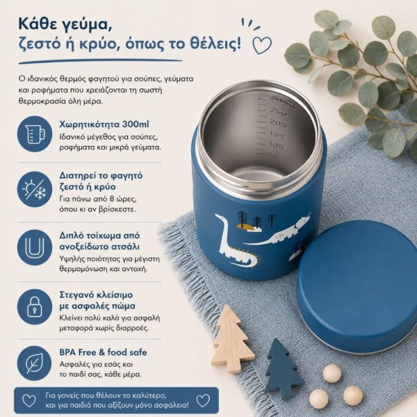 Θερμός φαγητού με διπλό τοίχωμα από ανοξείδωτο ατσάλι 300ml - Dino