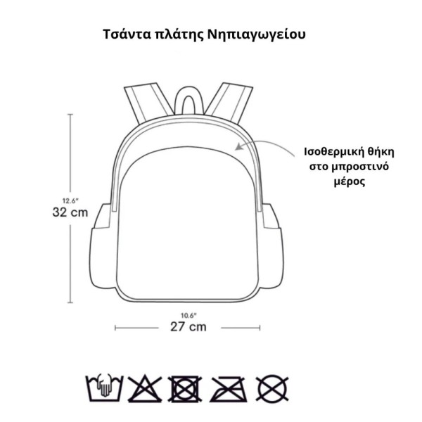 Tσάντα πλάτης νηπιαγωγείου με ισοθερμική θήκη - A little lovely company