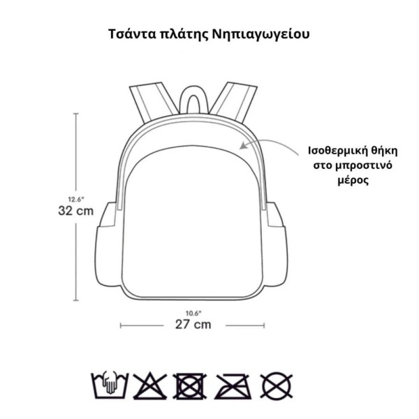 Τσάντα πλάτης νηπιαγωγείου με ισοθερμική θήκη -  A Little Lovely Company