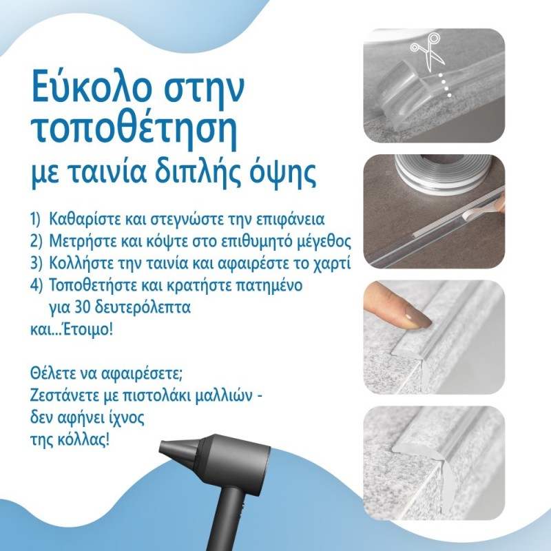 ΠΡΟΣΤΑΤΕΥΤΙΚΗ ΤΑΙΝΙΑ ΕΠΙΦΑΝΕΙΩΝ ΔΙΑΦΑΝΟ/ΛΕΥΚΟ