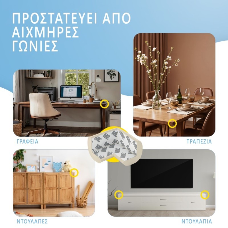 ΑΦΡΩΔΗ ΠΡΟΣΤΑΤΕΥΤΙΚΑ ΓΙΑ ΓΩΝΙΕΣ ΛΕΥΚΟ 4ΤΜΧ