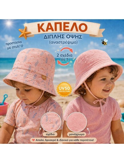 Καπέλο Bucket ( 3-6μηνων) διπλής όψης με UVA-UVB προστασία Mimosa Καπέλο Bucket ( 3-6μηνων) διπλής όψης με UVA-UVB προστασία Mimosa