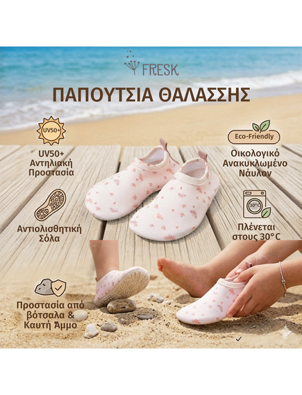 Παπούτσια Θαλάσσης ( 21-22 ) με Προστασία UV50 Butterflies