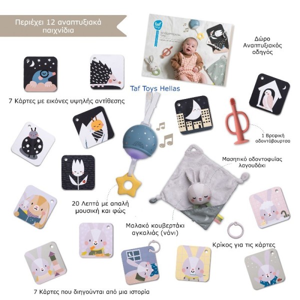 BEDTIME KIT ΣΕΤ 5 ΠΑΙΧΝΙΔΙΑ ΓΙΑ ΤΟΝ ΥΠΝΟ