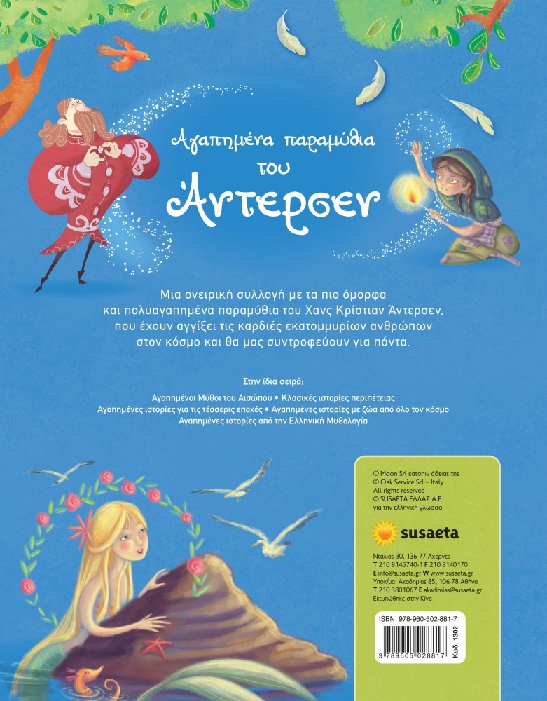 ΑΓΑΠΗΜΕΝΑ ΠΑΡΑΜΥΘΙΑ ΤΟΥ ΑΝΤΕΡΣΕΝ ΑΓΑΠΗΜΕΝΑ ΠΑΡΑΜΥΘΙΑ ΤΟΥ ΑΝΤΕΡΣΕΝ