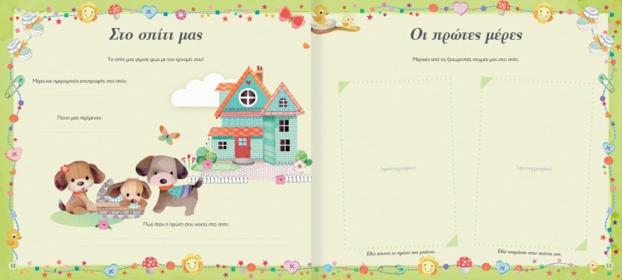 ΤΟ ΛΕΥΚΩΜΑ ΤΟΥ ΜΩΡΟΥ ΜΑΣ