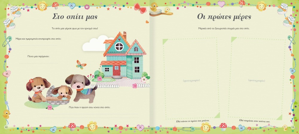 ΤΟ ΛΕΥΚΩΜΑ ΤΟΥ ΜΩΡΟΥ ΜΑΣ