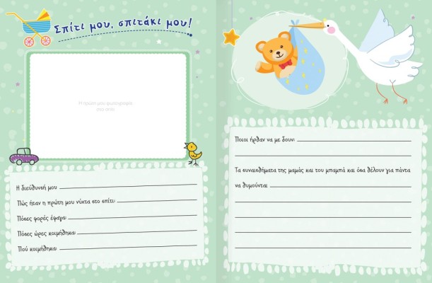 ΤΟ ΜΩΡΑΚΙ ΜΑΣ - ΛΕΥΚΩΜΑ ΑΝΑΜΝΗΣΕΩΝ