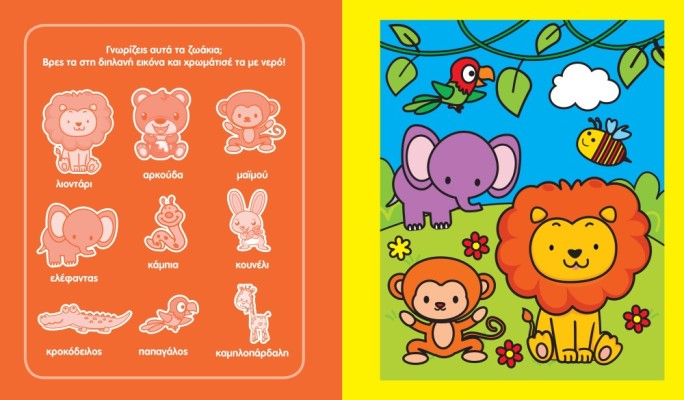 ΠΑΝΙΝΕΣ ΝΕΡΟΖΩΓΡΑΦΙΕΣ 1 ΖΩΑΚΙΑ