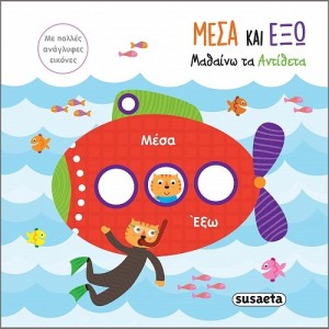 ΑΓΓΙΖΩ ΤΙΣ ΕΙΚΟΝΕΣ 4 ΑΝΤΙΘΕΤΑ