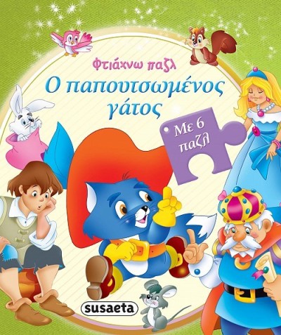 ΦΤΙΑΧΝΩ ΠΑΖΛ 3 Ο ΠΑΠΟΥΤΣΩΜΕΝΟΣ ΓΑΤΟΣ ΦΤΙΑΧΝΩ ΠΑΖΛ 3 Ο ΠΑΠΟΥΤΣΩΜΕΝΟΣ ΓΑΤΟΣ