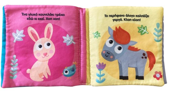 ΤΑ ΠΑΝΙΝΑ ΒΙΒΛΙΑ ΜΟΥ 1 ΣΤΟ ΑΓΡΟΚΤΗΜΑ