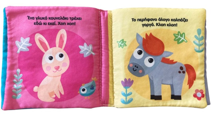 ΤΑ ΠΑΝΙΝΑ ΒΙΒΛΙΑ ΜΟΥ 1 ΣΤΟ ΑΓΡΟΚΤΗΜΑ