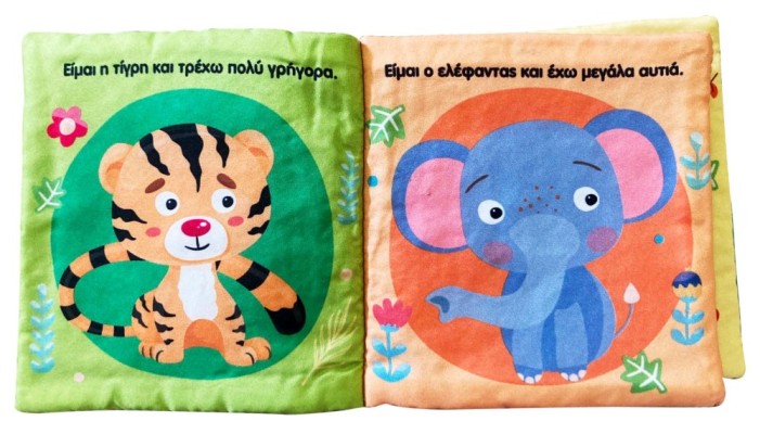 ΤΑ ΠΑΝΙΝΑ ΒΙΒΛΙΑ ΜΟΥ 2 ΤΑ ΖΩΑΚΙΑ ΜΟΥ