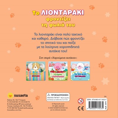 ΧΑΡΟΥΜΕΝΑ ΑΥΤΑΚΙΑ 2 ΛΙΟΝΤΑΡΑΚΙ ΧΑΡΟΥΜΕΝΑ ΑΥΤΑΚΙΑ 2 ΛΙΟΝΤΑΡΑΚΙ