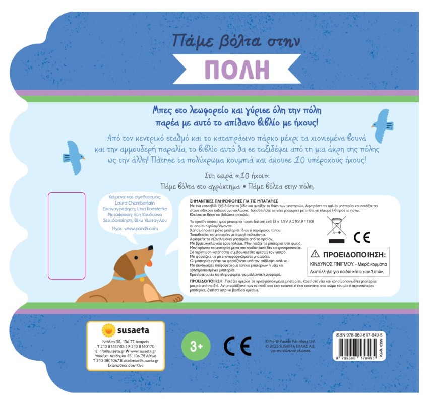 ΠΑΜΕ ΒΟΛΤΑ 2 ΣΤΗΝ ΠΟΛΗ