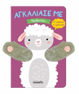 ΑΓΚΑΛΙΑΣΕ ΜΕ 9 ΠΡΟΒΑΤΑΚΙ