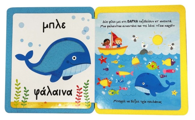 ΑΓΓΙΖΩ ΚΑΙ ΝΙΩΘΩ, ΜΑΘΑΙΝΩ & ΠΑΙΖΩ 3 ΤΑ ΠΡΩΤΑ ΜΟΥ ΧΡΩΜΑΤΑ