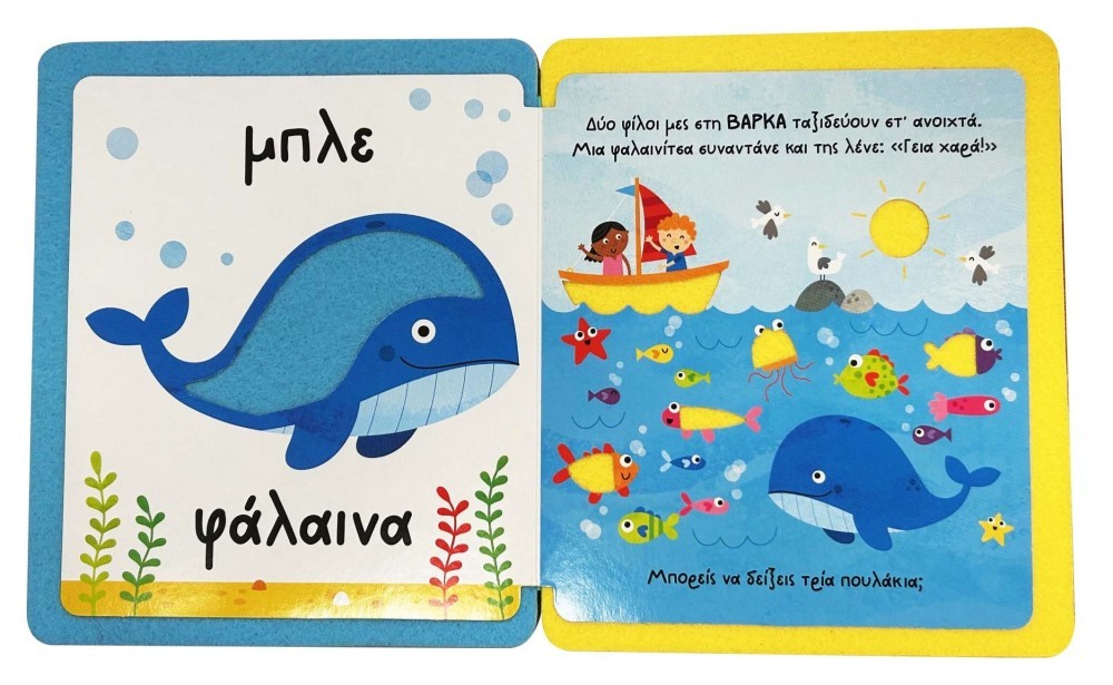 ΑΓΓΙΖΩ ΚΑΙ ΝΙΩΘΩ, ΜΑΘΑΙΝΩ & ΠΑΙΖΩ 3 ΤΑ ΠΡΩΤΑ ΜΟΥ ΧΡΩΜΑΤΑ