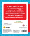 ΑΓΓΙΖΩ ΚΑΙ ΝΙΩΘΩ, ΜΑΘΑΙΝΩ & ΠΑΙΖΩ 4 ΟΙ ΠΡΩΤΟΙ ΜΟΥ ΑΡΙΘΜΟΙ
