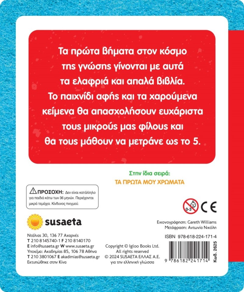 ΑΓΓΙΖΩ ΚΑΙ ΝΙΩΘΩ, ΜΑΘΑΙΝΩ & ΠΑΙΖΩ 4 ΟΙ ΠΡΩΤΟΙ ΜΟΥ ΑΡΙΘΜΟΙ