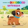 ΖΩΑΚΙΑ ΣΕ ΠΑΖΛΑΚΙΑ 4 ΚΑΤΟΙΚΙΔΙΑ