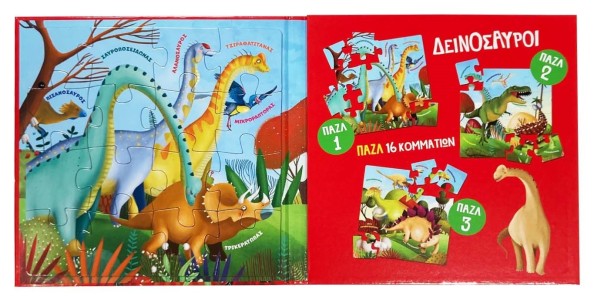ΜΑΓΝΗΤΑΚΙΑ - ΠΑΖΛ 1 ΔΕΙΝΟΣΑΥΡΟΙ