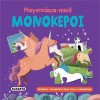 ΜΑΓΝΗΤΑΚΙΑ - ΠΑΖΛ 3 ΜΟΝΟΚΕΡΟΙ
