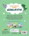ΜΑΓΙΚΟ ΠΙΝΕΛΑΚΙ ΜΕ ΝΕΡΟ 2 ΔΕΙΝΟΣΑΥΡΟΙ