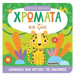 ΧΝΟΥΔΩΤΑ ΦΙΛΑΡΑΚΙΑ 2 ΧΡΩΜΑΤΑ