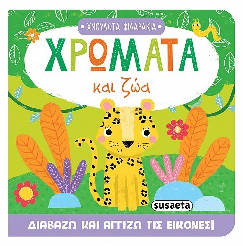 ΧΝΟΥΔΩΤΑ ΦΙΛΑΡΑΚΙΑ 2 ΧΡΩΜΑΤΑ