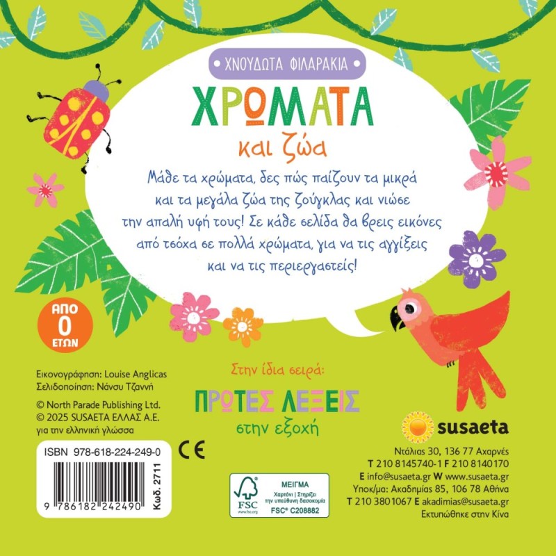 ΧΝΟΥΔΩΤΑ ΦΙΛΑΡΑΚΙΑ 2 ΧΡΩΜΑΤΑ