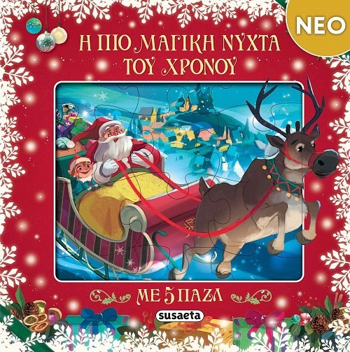 ΧΡ - Η ΠΙΟ ΜΑΓΙΚΗ ΝΥΧΤΑ ΤΟΥ ΧΡΟΝΟΥ
