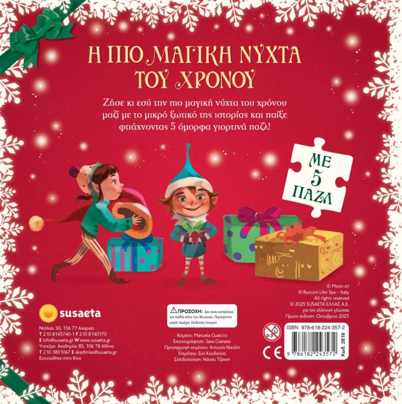 ΧΡ - Η ΠΙΟ ΜΑΓΙΚΗ ΝΥΧΤΑ ΤΟΥ ΧΡΟΝΟΥ