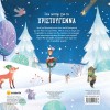 ΧΡ - ΕΝΑ ΑΣΤΕΡΙ ΓΙΑ ΤΑ ΧΡΙΣΤΟΥΓΕΝΝΑ