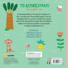 ΨΑΞΕ ΜΕ ΤΟΝ ΦΑΚΟ 2 ΤΟ ΔΕΙΝΟΣΑΥΡΑΚΙ & ΟΙ ΦΙΛΟΙ ΤΟΥ