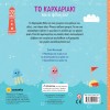 ΨΑΞΕ ΜΕ ΤΟΝ ΦΑΚΟ 4 ΤΟ ΚΑΡΧΑΡΙΑΚΙ & ΟΙ ΦΙΛΟΙ ΤΟΥ