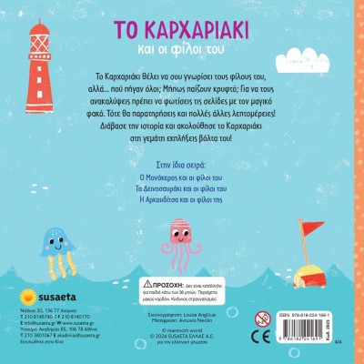 ΨΑΞΕ ΜΕ ΤΟΝ ΦΑΚΟ 4 ΤΟ ΚΑΡΧΑΡΙΑΚΙ & ΟΙ ΦΙΛΟΙ ΤΟΥ