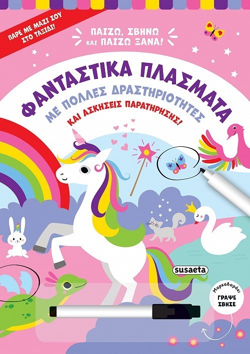 ΠΑΙΖΩ, ΣΒΗΝΩ & ΠΑΙΖΩ ΞΑΝΑ 2 ΦΑΝΤΑΣΤΙΚΑ ΠΛΑΣΜΑΤΑ