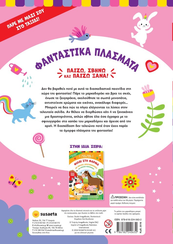 ΠΑΙΖΩ, ΣΒΗΝΩ & ΠΑΙΖΩ ΞΑΝΑ 2 ΦΑΝΤΑΣΤΙΚΑ ΠΛΑΣΜΑΤΑ