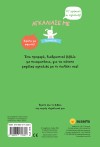 ΑΓΚΑΛΙΑΣΕ ΜΕ 2 ΚΟΥΝΕΛΑΚΙ