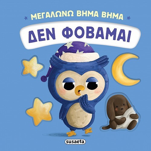 ΜΕΓΑΛΩΝΩ ΒΗΜΑ ΒΗΜΑ 3 ΔΕΝ ΦΟΒΑΜΑΙ