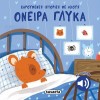 ΧΑΡΟΥΜΕΝΕΣ ΙΣΤΟΡΙΕΣ ΜΕ ΗΧΟΥΣ 1 ΟΝΕΙΡΑ ΓΛΥΚΑ