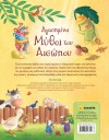 ΑΓΑΠΗΜΕΝΟΙ ΜΥΘΟΙ ΤΟΥ ΑΙΣΩΠΟΥ