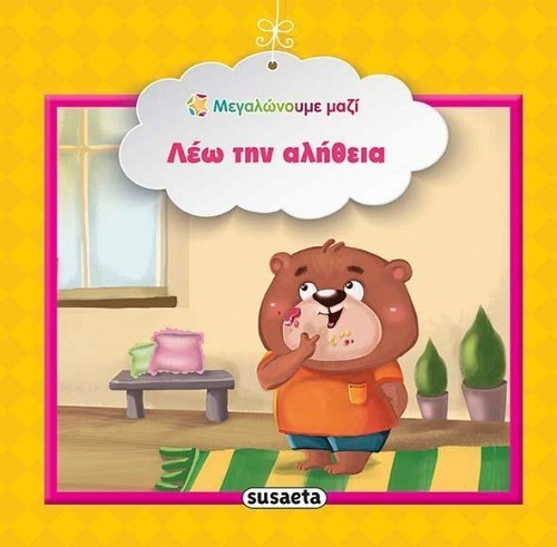 ΜΕΓΑΛΩΝΟΥΜΕ ΜΑΖΙ 1 ΛΕΩ ΤΗΝ ΑΛΗΘΕΙΑ