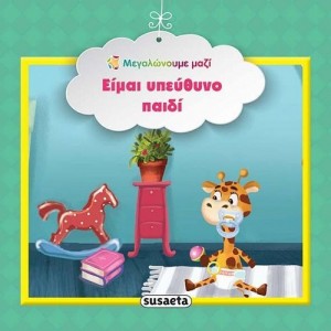 ΜΕΓΑΛΩΝΟΥΜΕ ΜΑΖΙ 4 ΕΙΜΑΙ ΥΠΕΥΘΥΝΟ ΠΑΙΔΙ