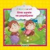 ΜΕΓΑΛΩΝΟΥΜΕ ΜΑΖΙ 6 ΕΙΝΑΙ ΩΡΑΙΟ ΝΑ ΜΟΙΡΑΖΕΣΑΙ